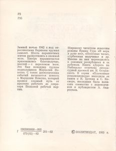 На Жестоком Берегу