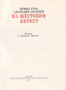 На Жестоком Берегу