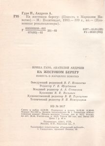 На Жестоком Берегу