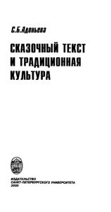 Сказочный Текст И Традиционная Культура