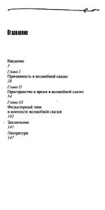Сказочный Текст И Традиционная Культура