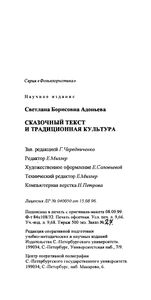Сказочный Текст И Традиционная Культура