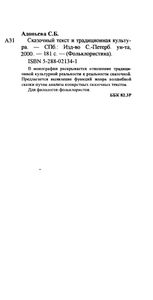 Сказочный Текст И Традиционная Культура