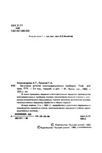 Заготовка Деталей Электровакуумных Приборов