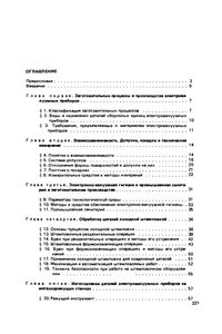 Заготовка Деталей Электровакуумных Приборов
