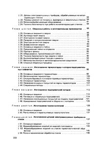 Заготовка Деталей Электровакуумных Приборов