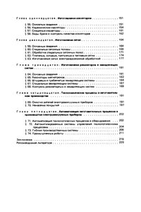 Заготовка Деталей Электровакуумных Приборов