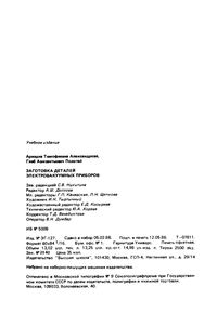 Заготовка Деталей Электровакуумных Приборов