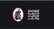المؤسسة العربية للدراسات والنشر