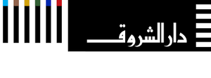 دار الشروق