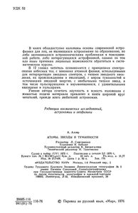 Атомы, Звезды И Туманности