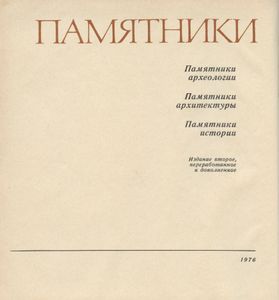 Памятники истории и культуры Пермской области