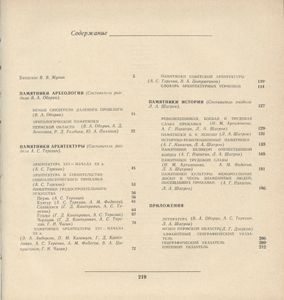 Памятники истории и культуры Пермской области