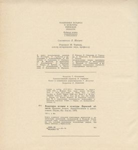 Памятники истории и культуры Пермской области