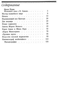 Фантастический Киномир Карела Земана