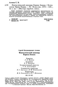 Фантастический Киномир Карела Земана