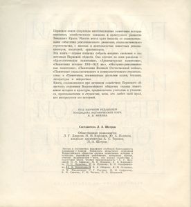 Памятники истории и культуры Пермской области