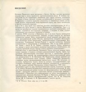 Памятники истории и культуры Пермской области
