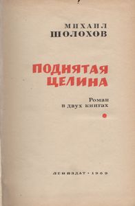 Поднятая Целина