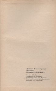 Поднятая Целина