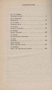 На Сон Грядущий. Вып. 2
