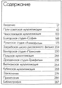 Мир Мультфильма: Идеи И Образы Мультипликации Социалистических Стран