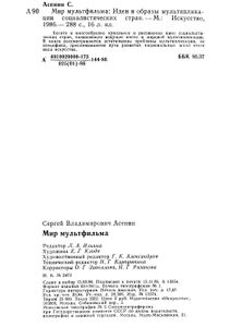Мир Мультфильма: Идеи И Образы Мультипликации Социалистических Стран