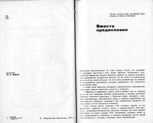Волшебники Экрана. Эстетические Проблемы Современной Мультипликации.
