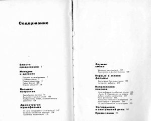 Волшебники Экрана. Эстетические Проблемы Современной Мультипликации.