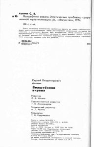 Волшебники Экрана. Эстетические Проблемы Современной Мультипликации.