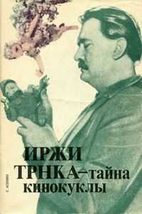 Иржи Трнка - Тайна Кинокуклы