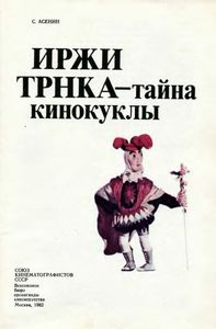 Иржи Трнка - Тайна Кинокуклы