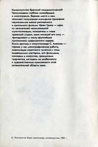 Иржи Трнка - Тайна Кинокуклы