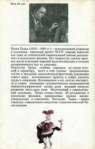 Иржи Трнка - Тайна Кинокуклы