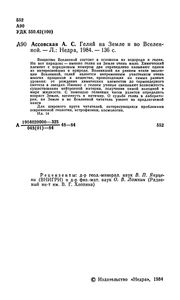 Гелий На Земле И Во Вселенной