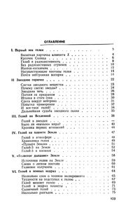 Гелий На Земле И Во Вселенной