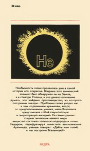 Гелий На Земле И Во Вселенной