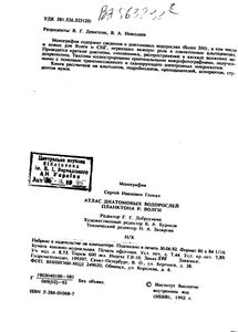 Атлас Диатомовых Водорослей Планктона Реки Волга
