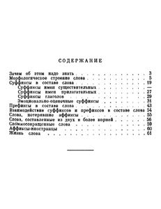 Как Образуются Слова
