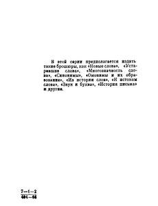 Как Образуются Слова