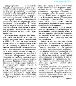Автомобили КамАЗ: Техническое Обслуживание И Ремонт