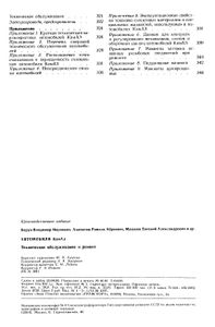 Автомобили КамАЗ: Техническое Обслуживание И Ремонт