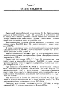 Автомобили КАЗ "Колхида"
