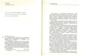Автомотрисы И Автодрезины: Управление И Обслуживание
