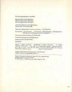 Автомотрисы И Автодрезины: Управление И Обслуживание