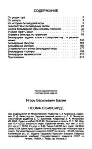 Поэма О Бильярде