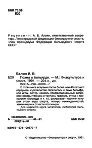 Поэма О Бильярде