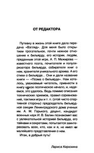 Поэма О Бильярде