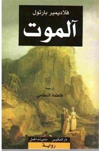 آلموت