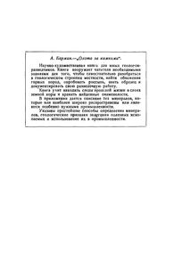 Охота За Камнями